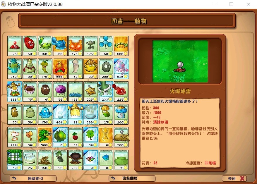 《植物大战僵尸杂交版》2.0版全植物实用性强度评析_火爆地雷（白卡） - 第1张