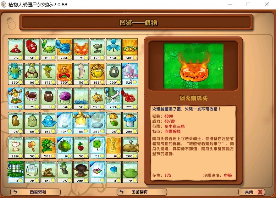 《植物大战僵尸杂交版》2.0版全植物实用性强度评析_火焰南瓜套（白卡） - 第1张