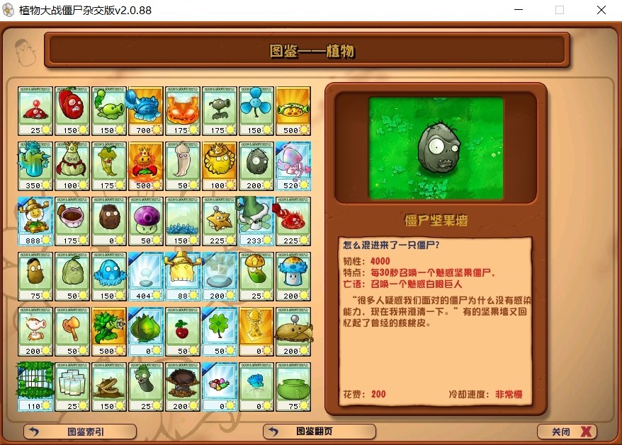 《植物大战僵尸杂交版》2.0版全植物实用性强度评析_僵尸坚果墙（白卡） - 第1张