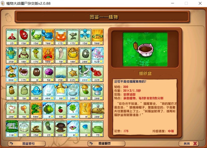 《植物大战僵尸杂交版》2.0版全植物实用性强度评析_猫砂盆（白卡）