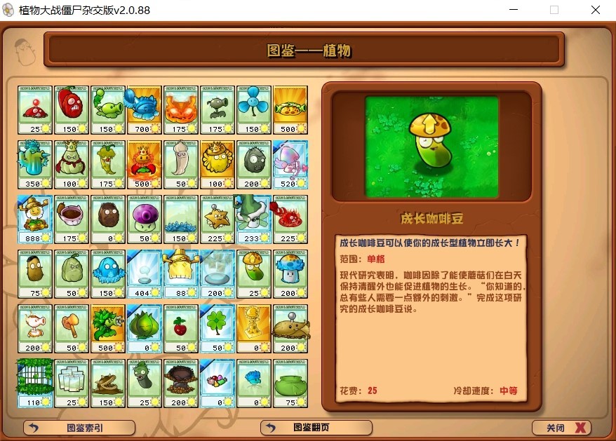 《植物大战僵尸杂交版》2.0版全植物实用性强度评析_成长咖啡豆（白卡） - 第1张