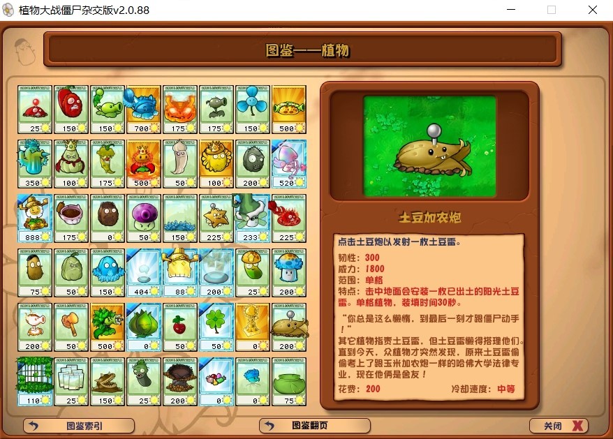 《植物大战僵尸杂交版》2.0版全植物实用性强度评析_土豆加农炮（白卡） - 第1张