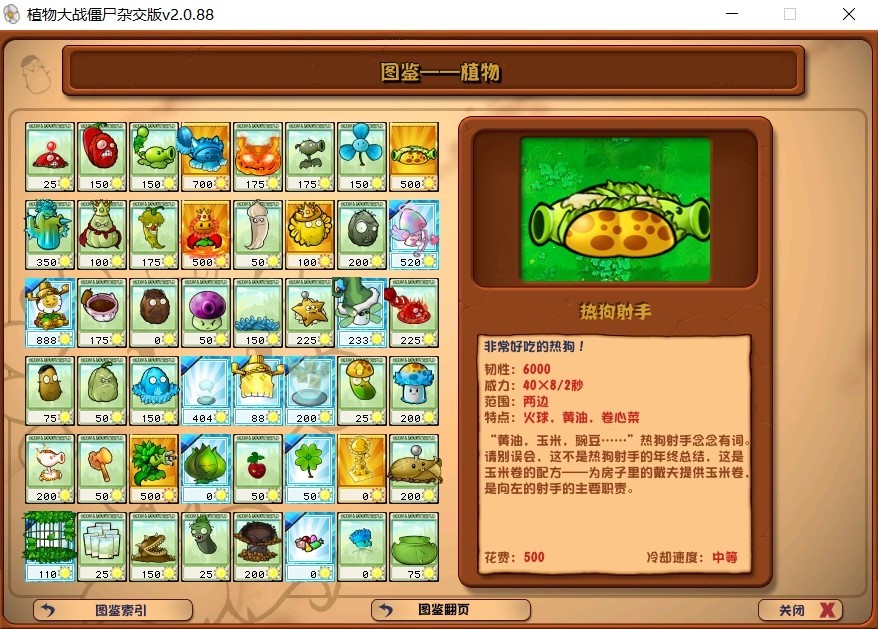 《植物大战僵尸杂交版》2.0版全植物实用性强度评析_热狗射手（金卡） - 第1张