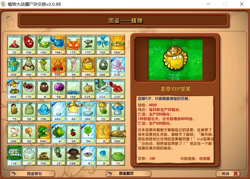 《植物大战僵尸杂交版》2.0版全植物实用性强度评析_至尊VIP坚果（金卡） - 第1张