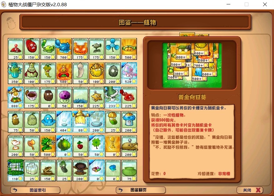 《植物大战僵尸杂交版》2.0版全植物实用性强度评析_黄金向日葵（金卡） - 第1张