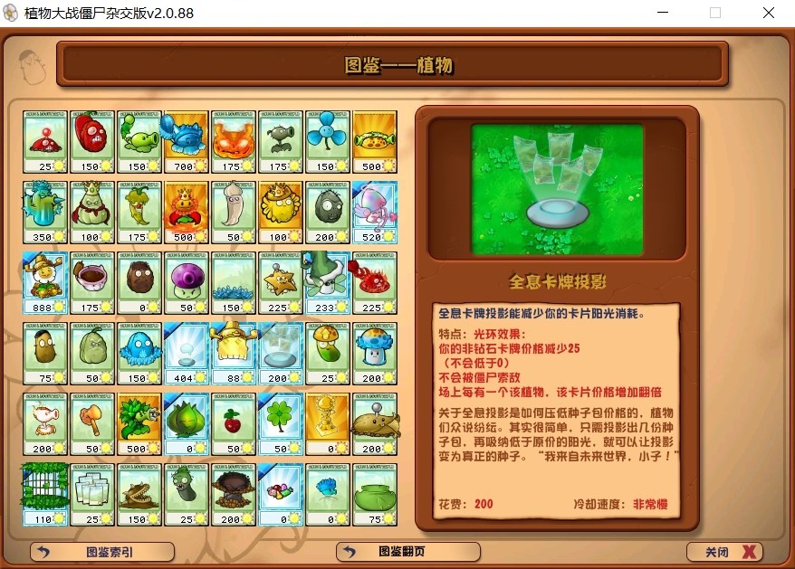 《植物大战僵尸杂交版》2.0版全植物实用性强度评析_全息卡牌投影（钻石卡） - 第1张