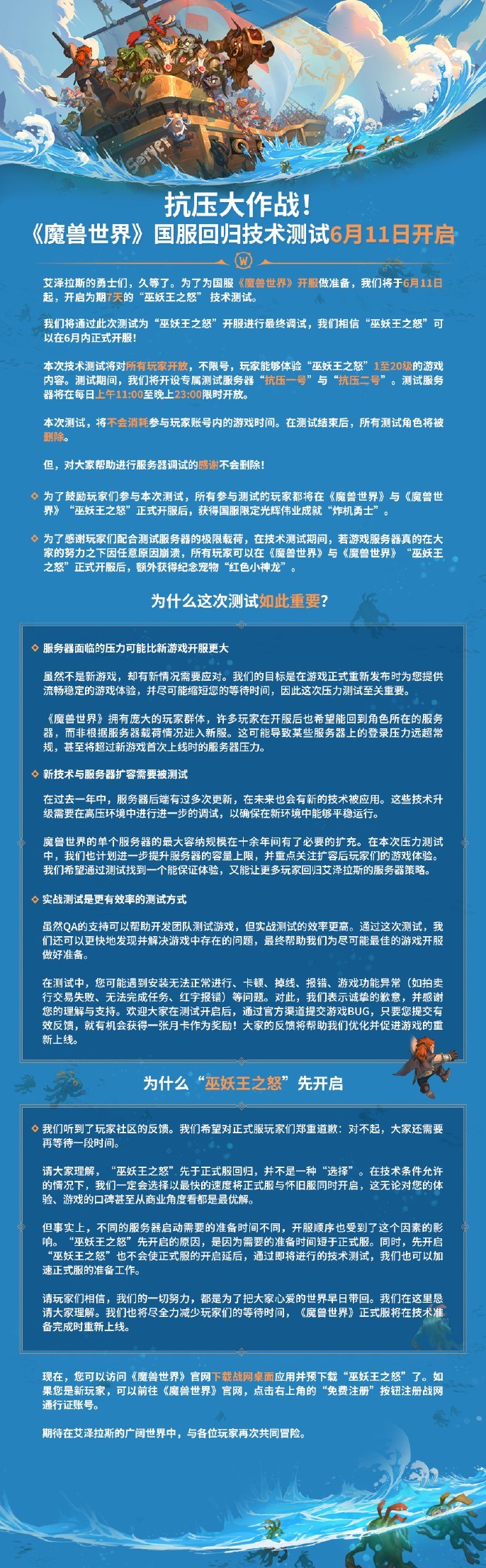 《魔兽世界》国服技术测试定档6月11日 可领取纪念宠物和国服专属成就 - 第1张