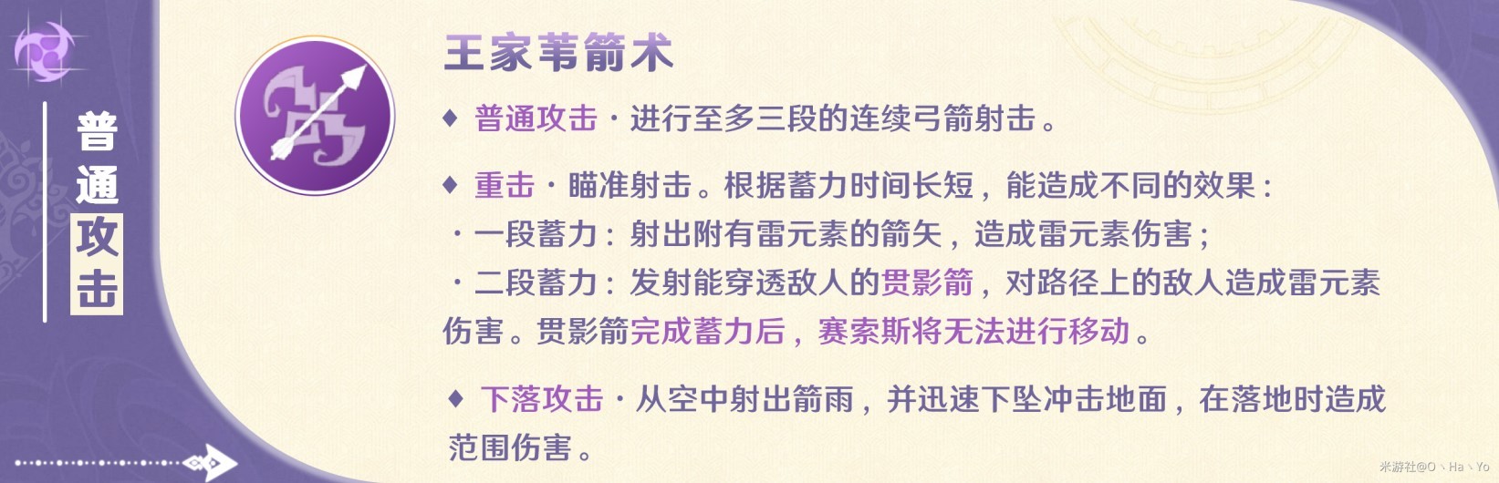 《原神》4.7赛索斯全方位养成指南 赛索斯技能解析与出装配队讲解 - 第6张