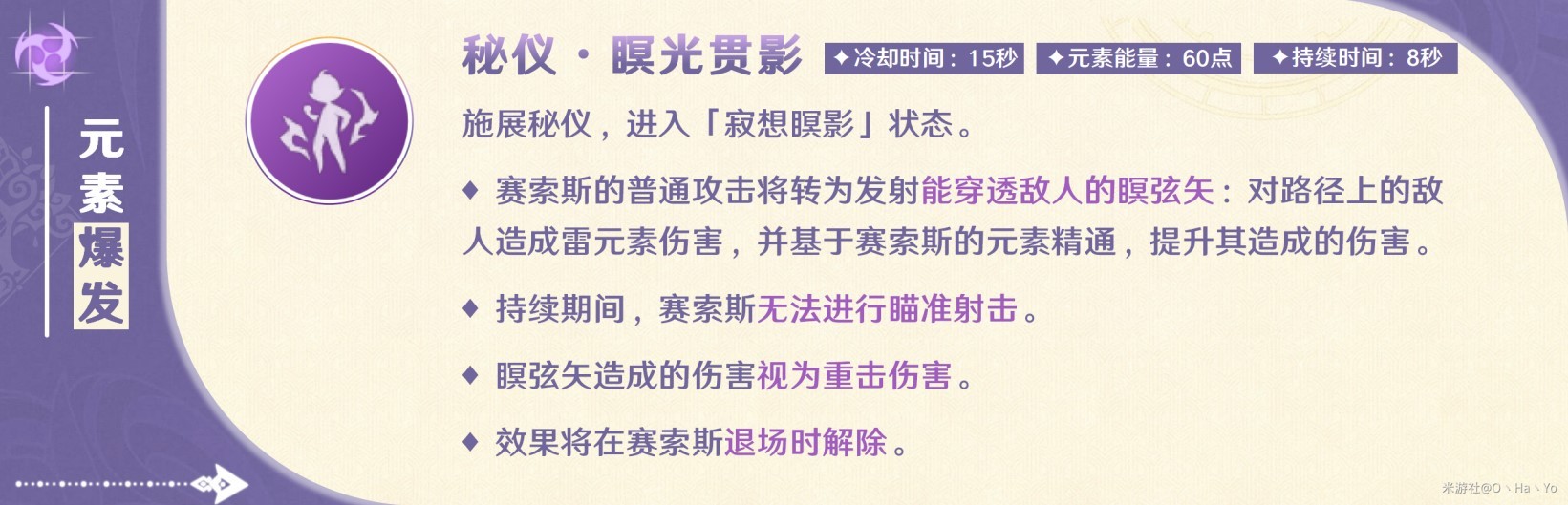 《原神》4.7赛索斯全方位养成指南 赛索斯技能解析与出装配队讲解 - 第8张