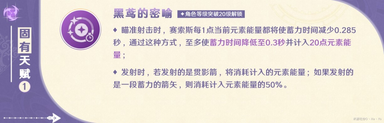 《原神》4.7赛索斯全方位养成指南 赛索斯技能解析与出装配队讲解 - 第11张