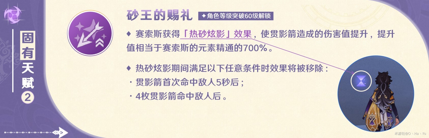 《原神》4.7赛索斯全方位养成指南 赛索斯技能解析与出装配队讲解 - 第13张