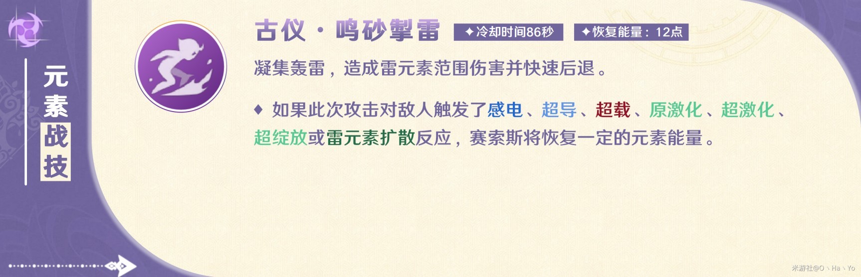 《原神》4.7赛索斯全方位养成指南 赛索斯技能解析与出装配队讲解 - 第15张