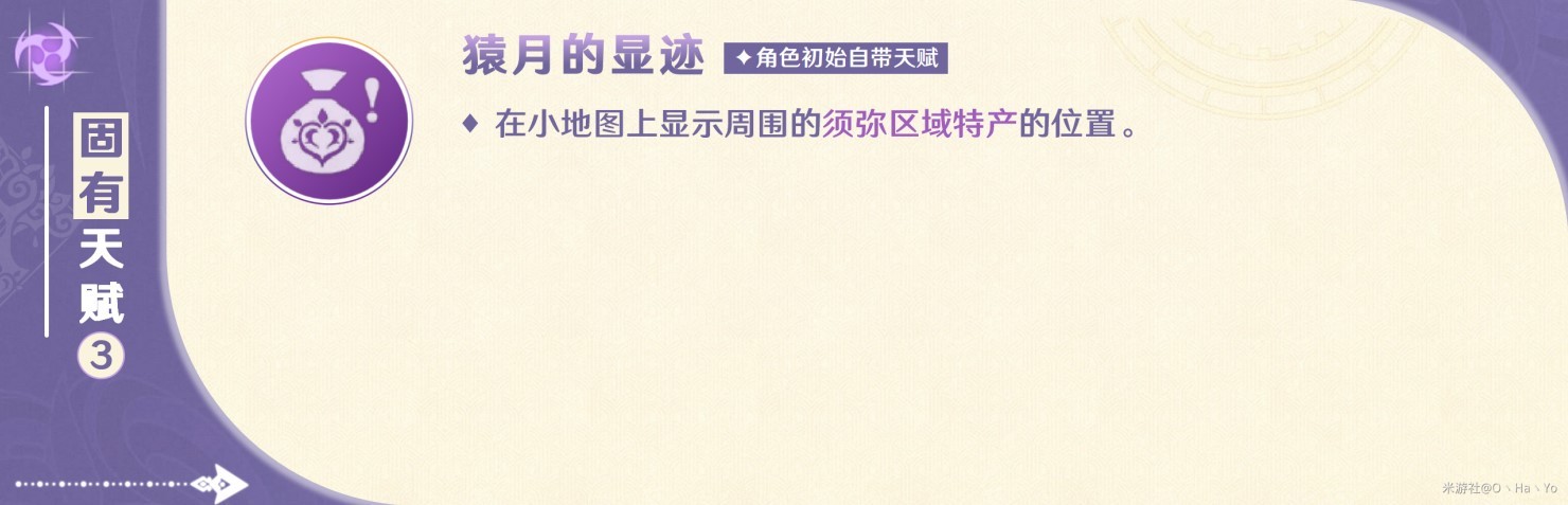 《原神》4.7赛索斯全方位养成指南 赛索斯技能解析与出装配队讲解 - 第17张