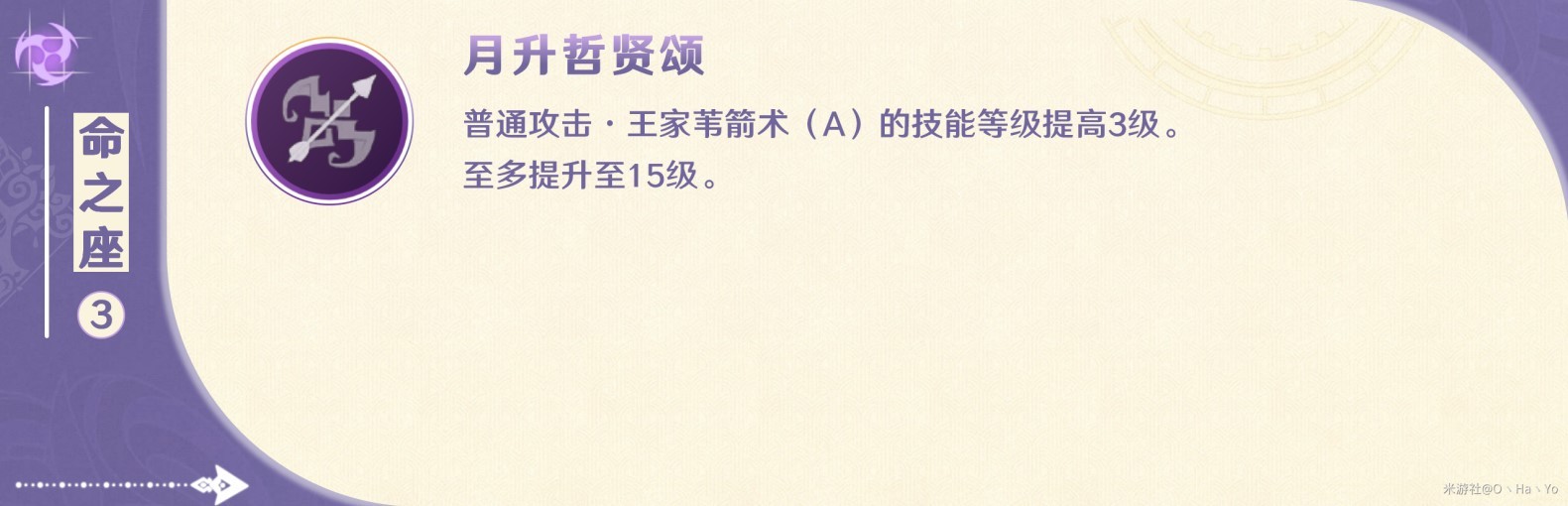 《原神》4.7赛索斯全方位养成指南 赛索斯技能解析与出装配队讲解 - 第20张