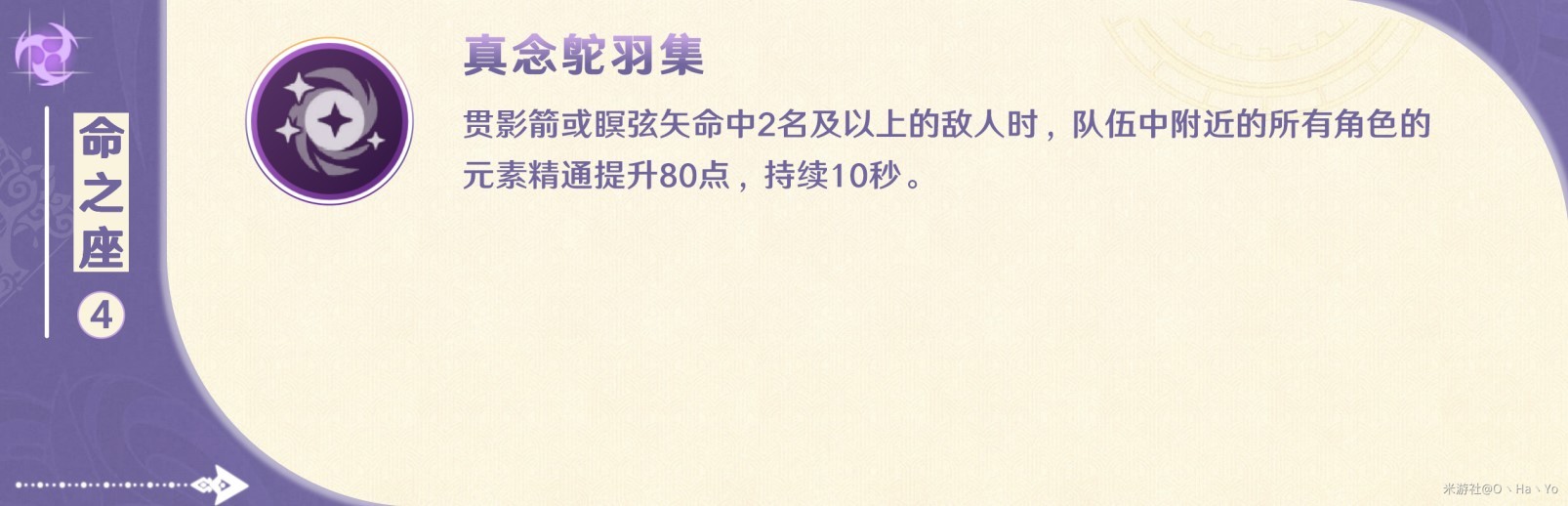 《原神》4.7赛索斯全方位养成指南 赛索斯技能解析与出装配队讲解 - 第21张