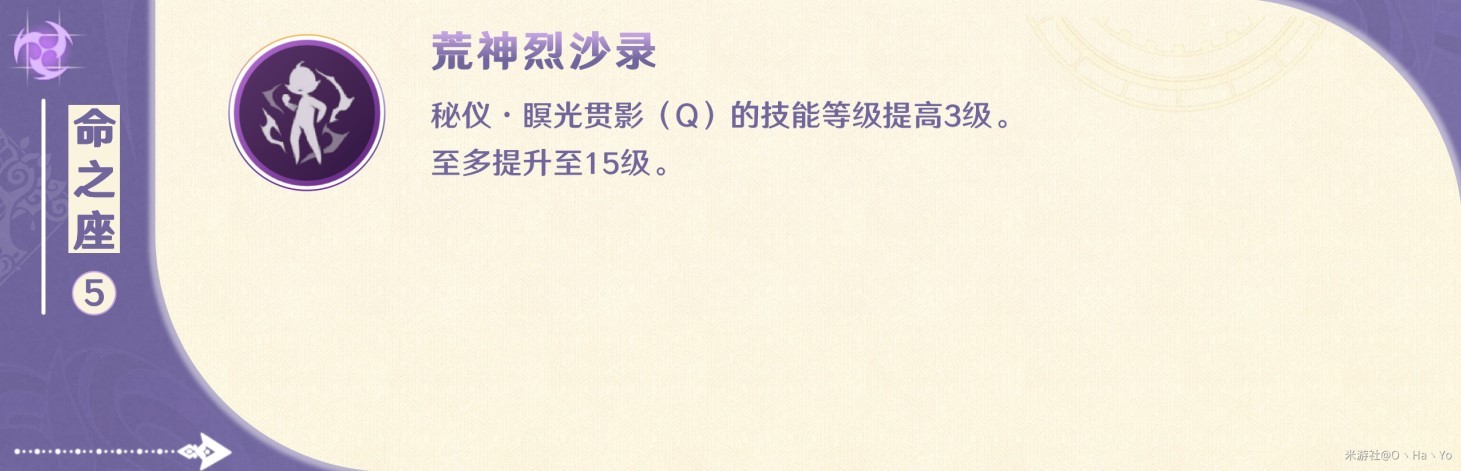 《原神》4.7赛索斯全方位养成指南 赛索斯技能解析与出装配队讲解 - 第22张