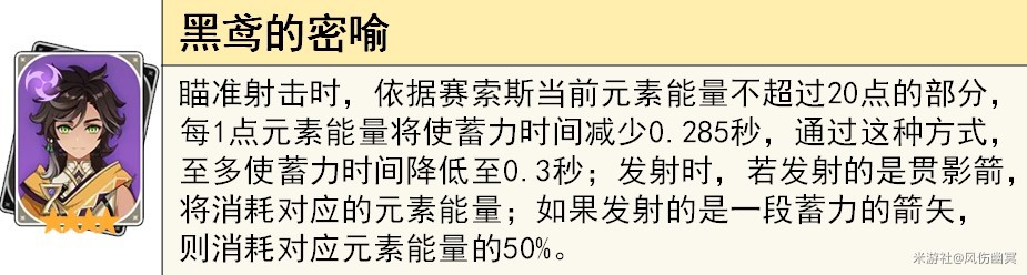 《原神》筑云弓介绍及适用角色分析 筑云弓可以适配哪些角色 - 第2张