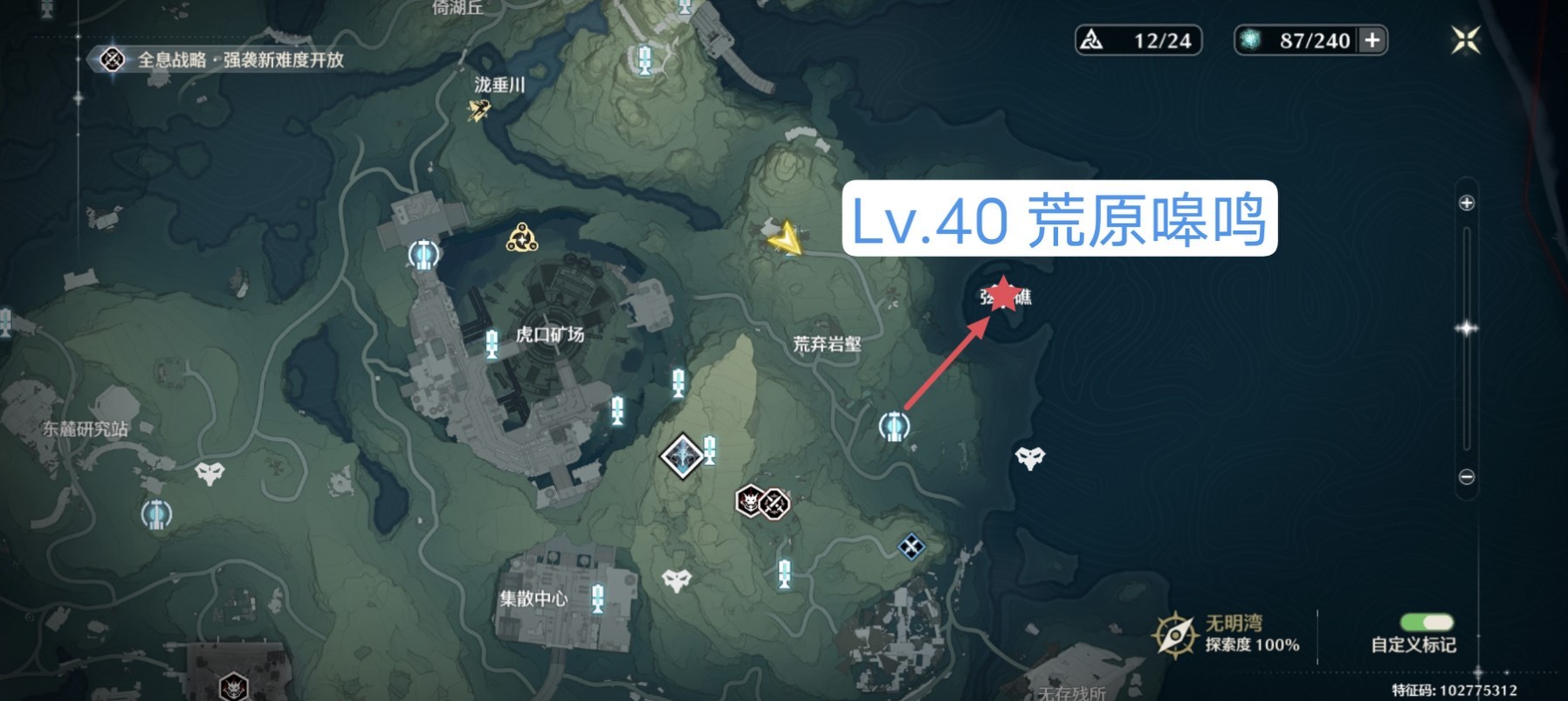 《鸣潮》全16只红名怪位置一览_Lv.40 荒原嗥鸣 - 第1张