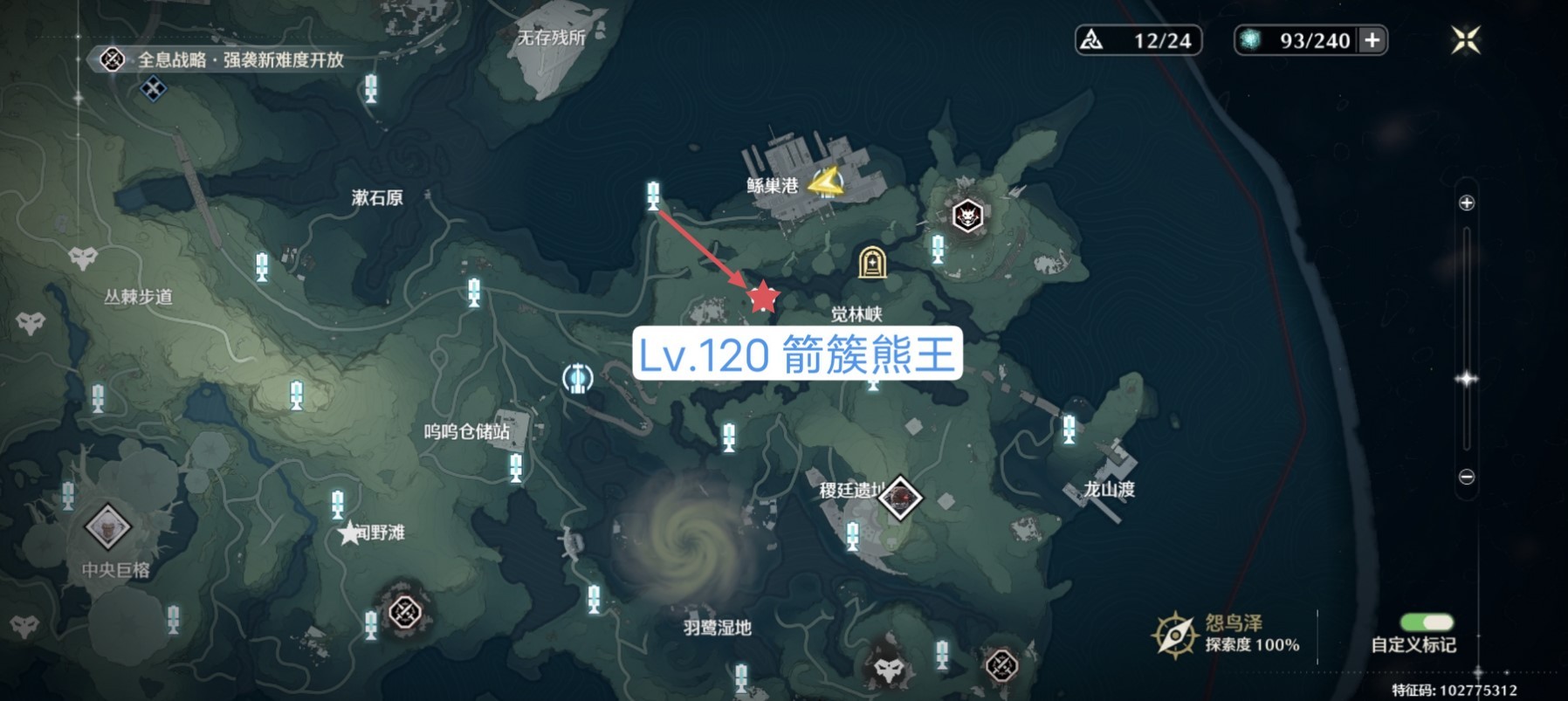 《鸣潮》全16只红名怪位置一览_Lv.120 箭簇熊王