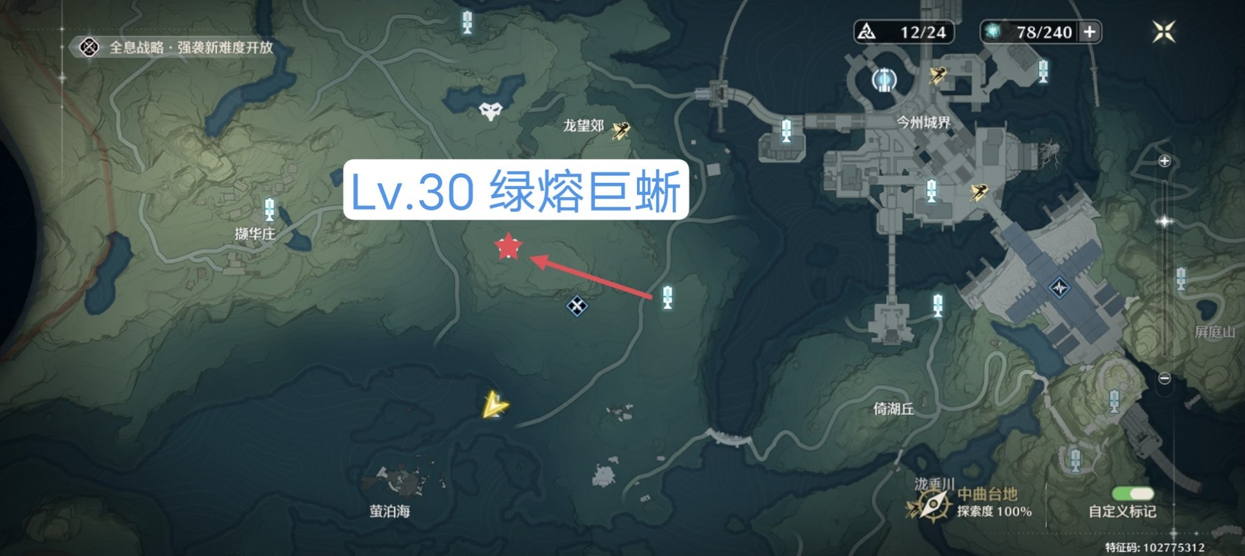 《鸣潮》全16只红名怪位置一览_Lv.30 绿熔巨蜥 - 第1张