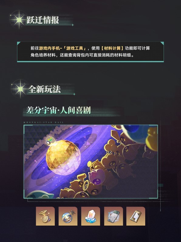 《崩壞星穹鐵道》2.3版本更新內容前瞻 2.3版本復刻角色一覽 - 第11張