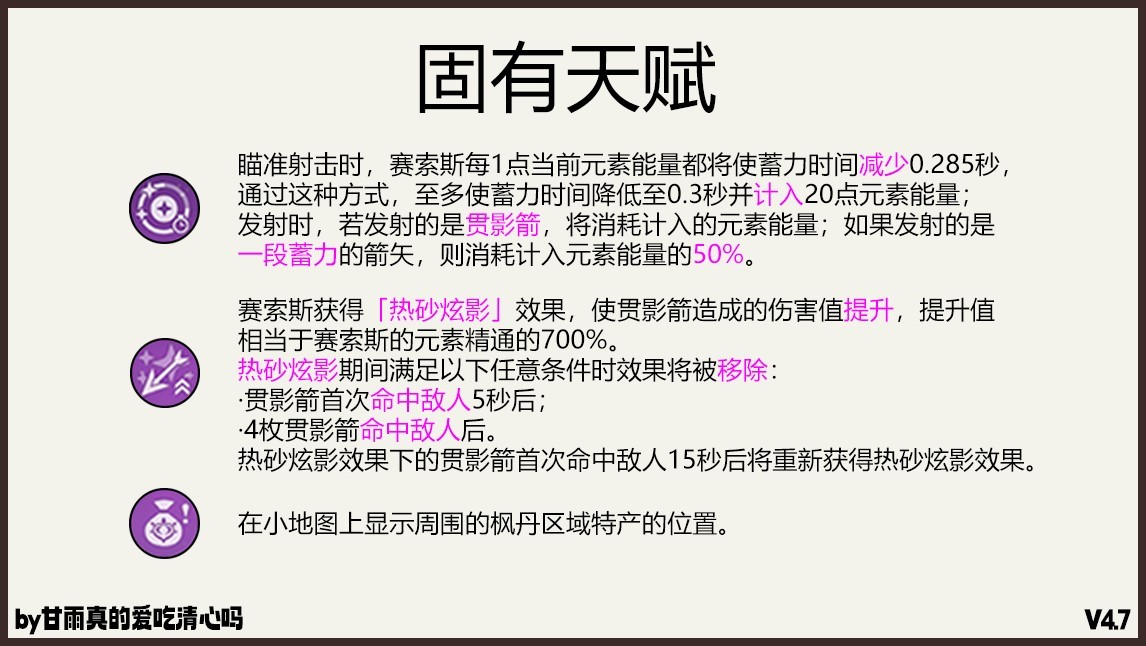 《原神》赛索斯养成一图流 赛索斯武器、圣遗物及配队推荐 - 第5张