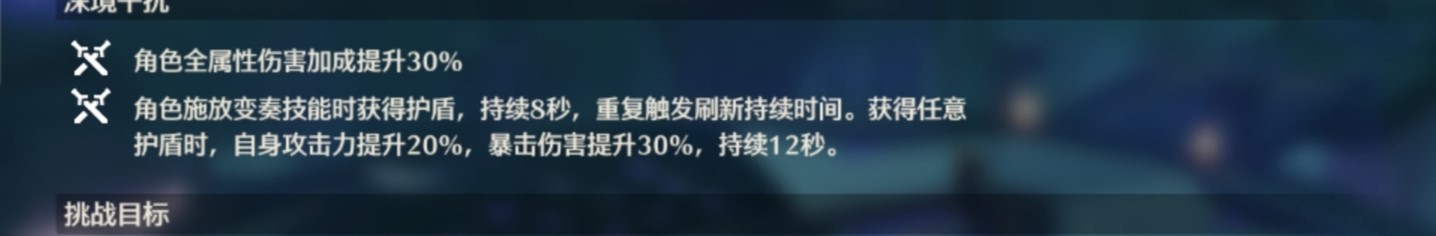 《鸣潮》逆境深塔满星技巧讲解 鸣潮深渊满星攻略 - 第10张