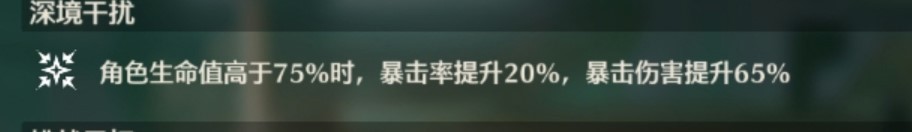 《鸣潮》逆境深塔满星技巧讲解 鸣潮深渊满星攻略 - 第14张