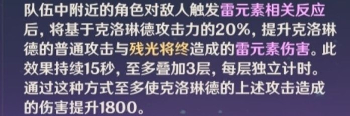 《原神》克洛琳德玩法及配隊推薦 - 第3張