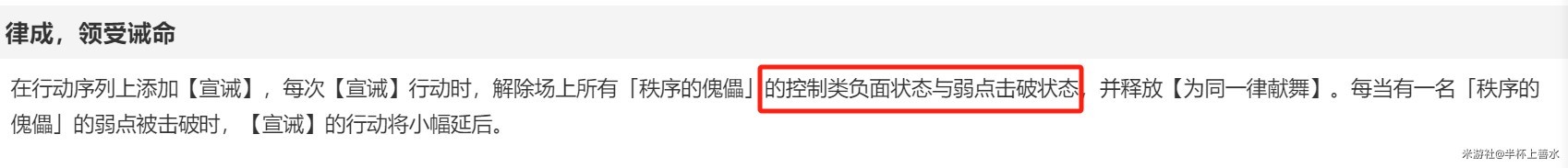 《崩坏星穹铁道》2.2弦外之声12层满星打法 弦外之声12层敌人技能分析 - 第13张