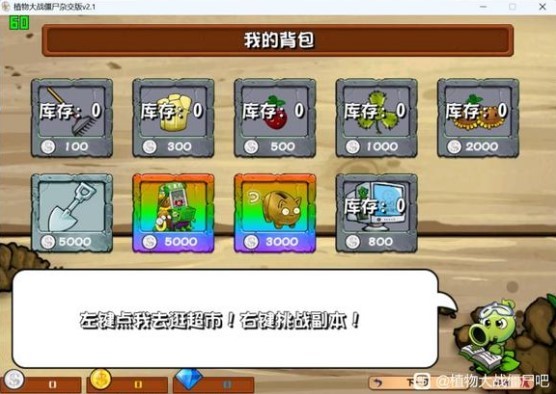 《PVZ雜交版》2.1新增植物介紹