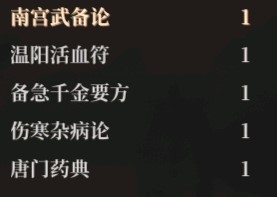 《活侠传》拯救大师兄方法 大师兄怎么救 - 第2张