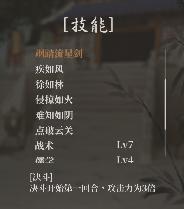 《活侠传》斩天拔剑流派分享 - 第8张