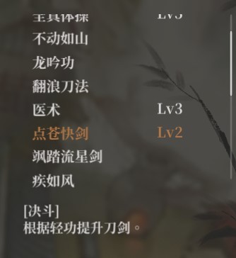 《活侠传》部分武学详解 - 第27张