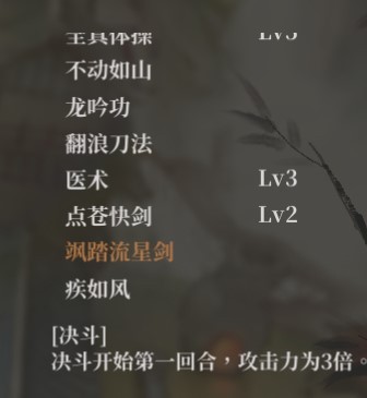 《活侠传》部分武学详解 - 第28张