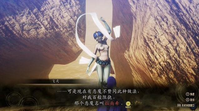 《真女神转生5复仇》图文攻略 全结局全收集流程图文攻略_支线任务：魔界（1） - 第6张