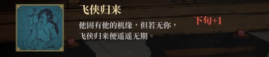 《活侠传》行动点增加方法 上旬、中旬及下旬行动点怎么增加 - 第5张