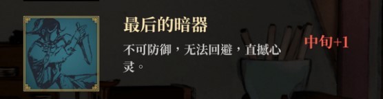 《活侠传》行动点增加方法 上旬、中旬及下旬行动点怎么增加 - 第2张