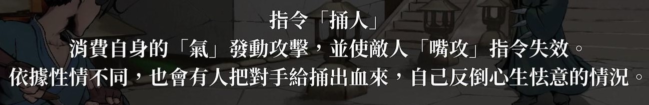 《活俠傳》決鬥機制詳解 決鬥指令介紹 - 第8張