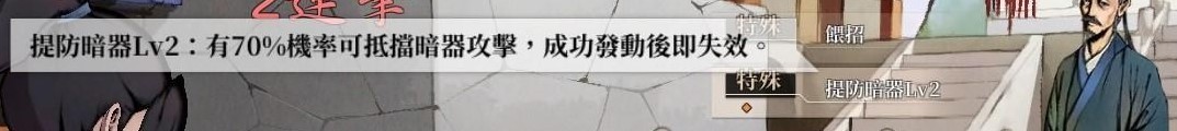 《活俠傳》決鬥機制詳解 決鬥指令介紹 - 第12張