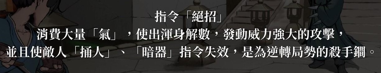 《活俠傳》決鬥機制詳解 決鬥指令介紹 - 第13張