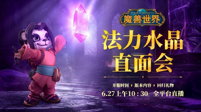 《魔兽世界》国服怀旧服巫妖王之怒6月27日重启 - 第3张