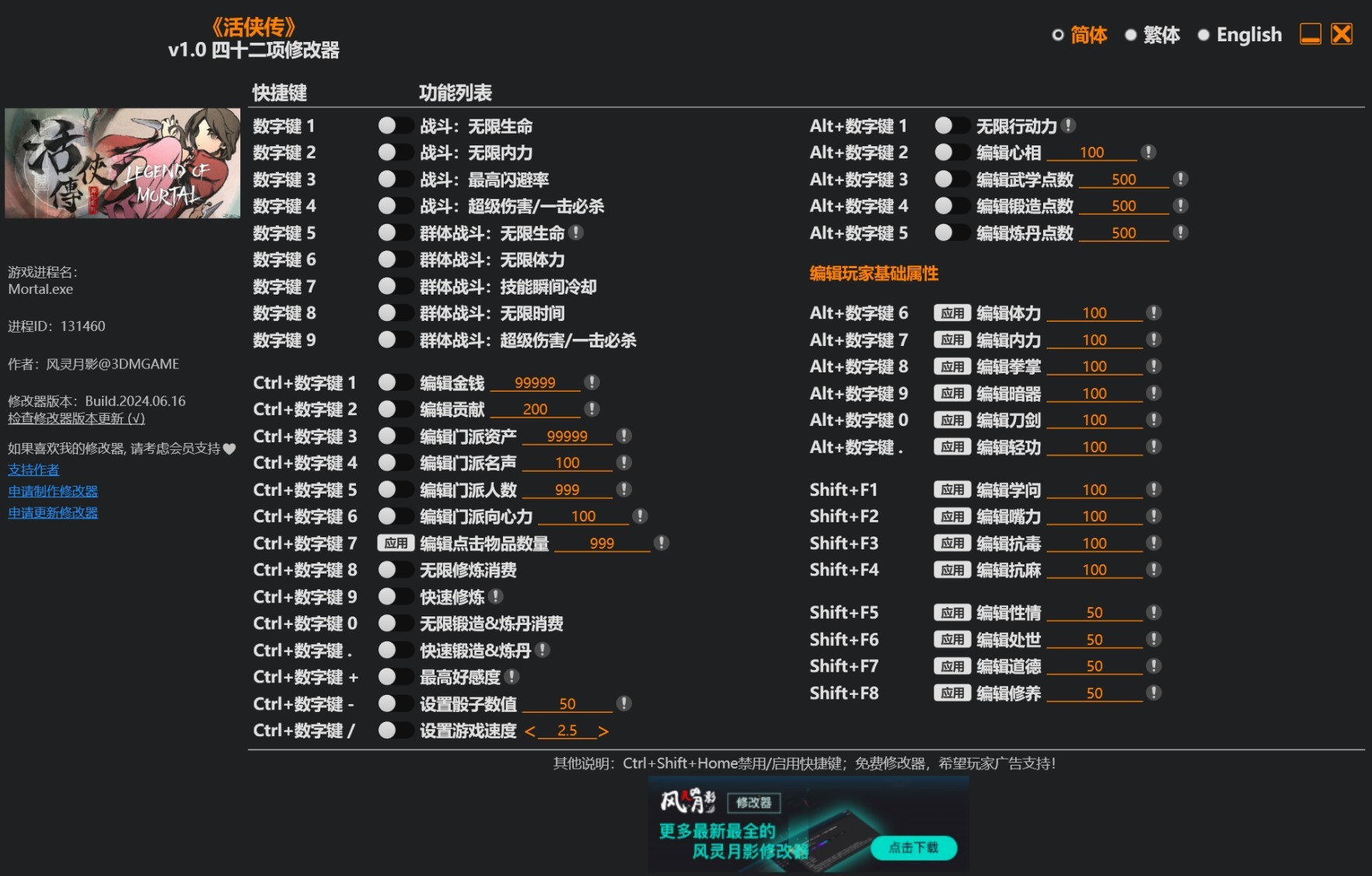 《活侠传》修改器及使用方法分享 活侠传修改器怎么用