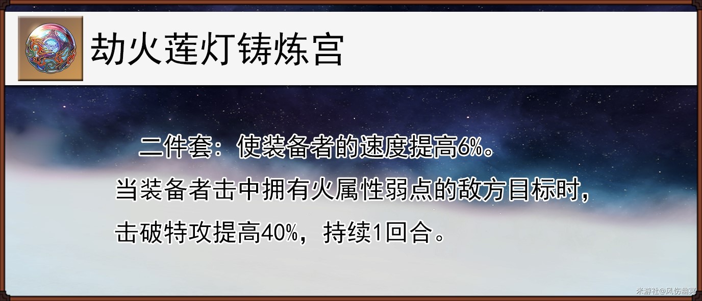 《崩坏星穹铁道》2.3新遗器及位面饰品解析 新增遗器适用角色推荐 - 第4张