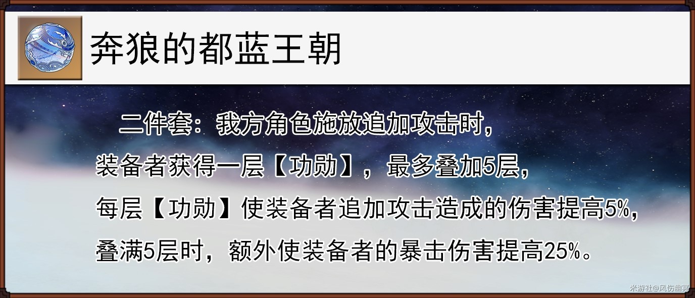 《崩坏星穹铁道》2.3新遗器及位面饰品解析 新增遗器适用角色推荐 - 第5张