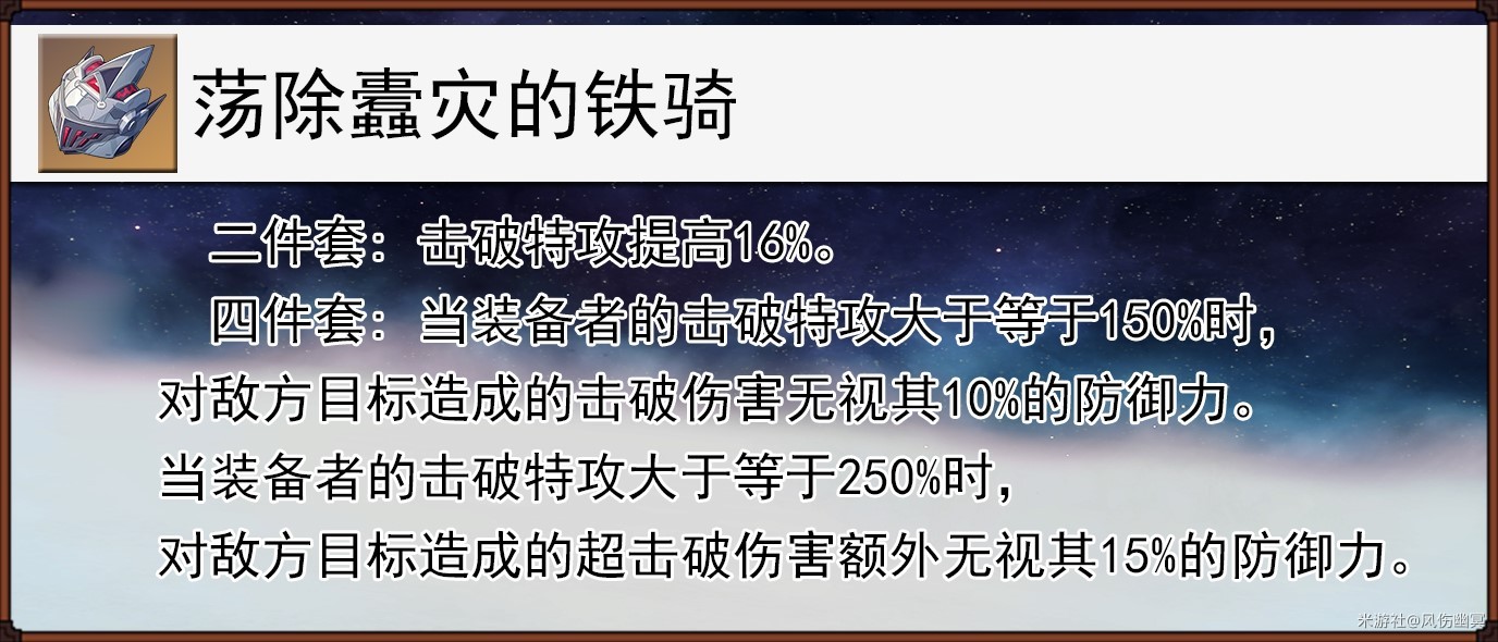 《崩坏星穹铁道》2.3新遗器及位面饰品解析 新增遗器适用角色推荐 - 第2张