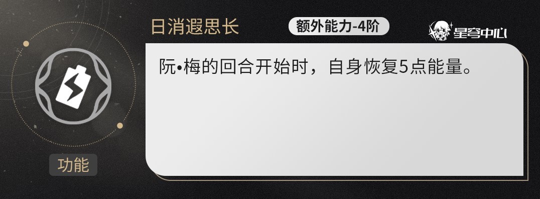 《崩壞星穹鐵道》2.3阮梅全方位培養攻略 阮梅光錐、遺器與配隊建議 - 第9張