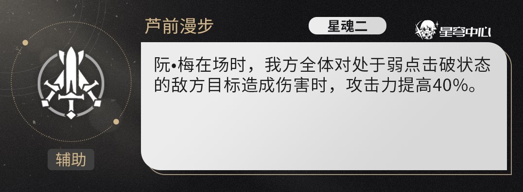 《崩壞星穹鐵道》2.3阮梅全方位培養攻略 阮梅光錐、遺器與配隊建議 - 第22張