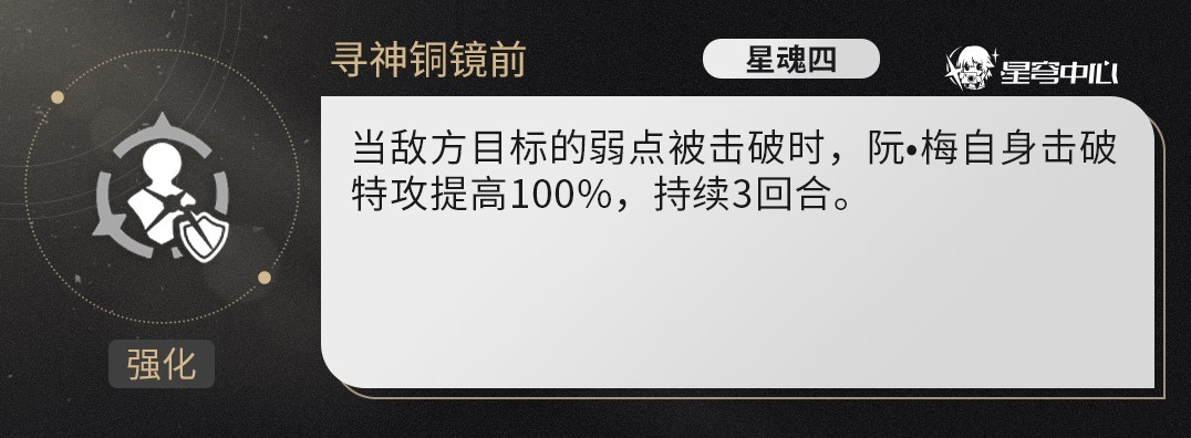 《崩壞星穹鐵道》2.3阮梅全方位培養攻略 阮梅光錐、遺器與配隊建議 - 第23張