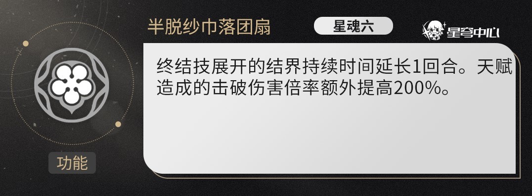 《崩壞星穹鐵道》2.3阮梅全方位培養攻略 阮梅光錐、遺器與配隊建議 - 第24張